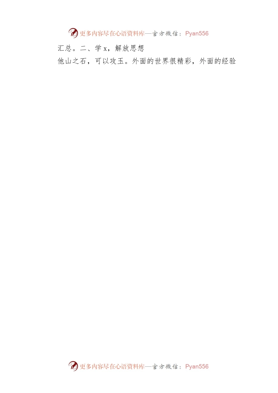 在2022年全市党政领导干部经济管理专题研修班开班仪式上的讲话.docx_第2页