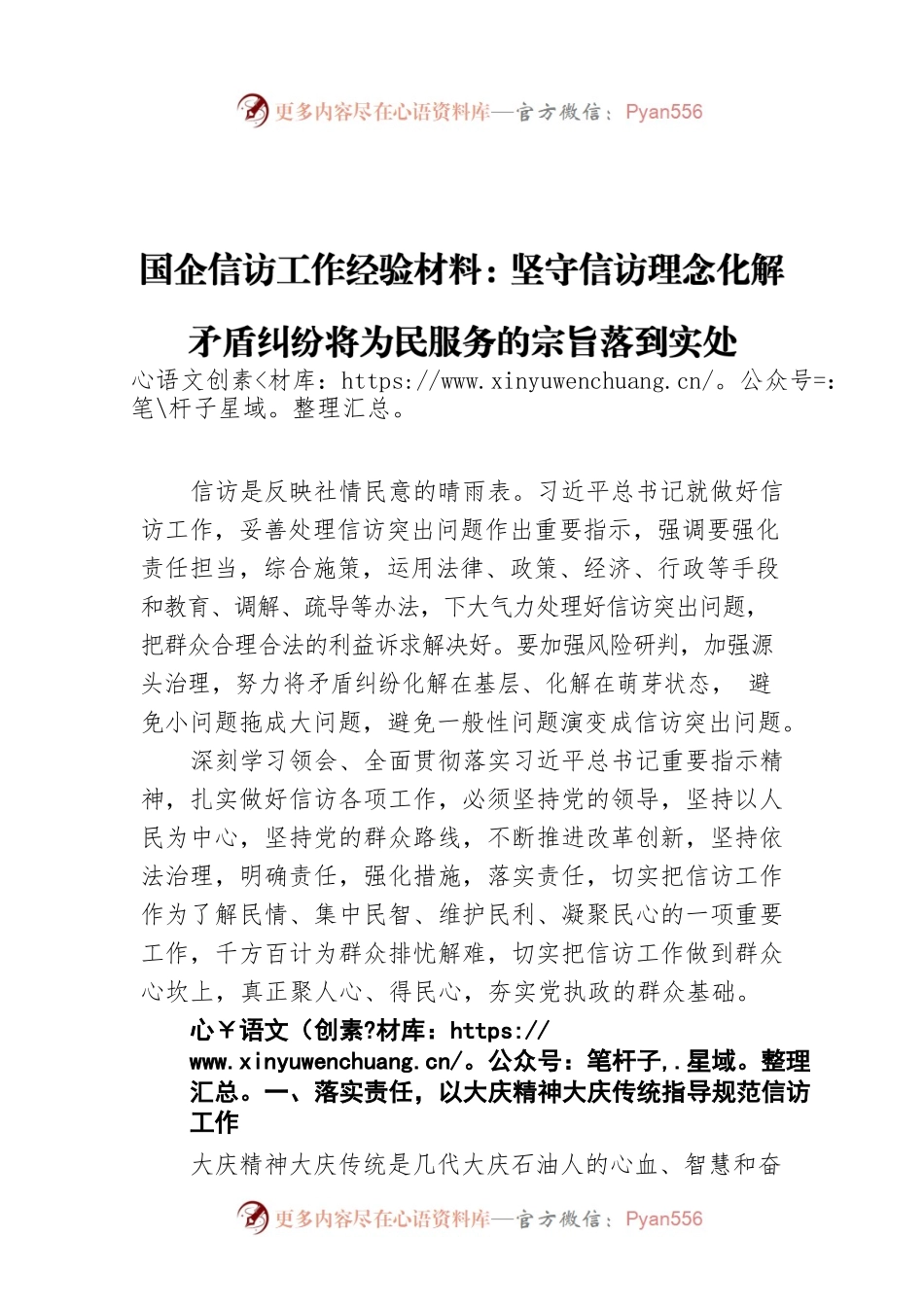 国企信访工作经验材料：坚守信访理念化解矛盾纠纷将为民服务的宗旨落到实处.docx_第1页