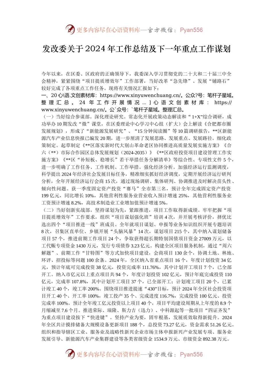 发改委关于2024年工作总结及下一年重点工作谋划.docx_第1页