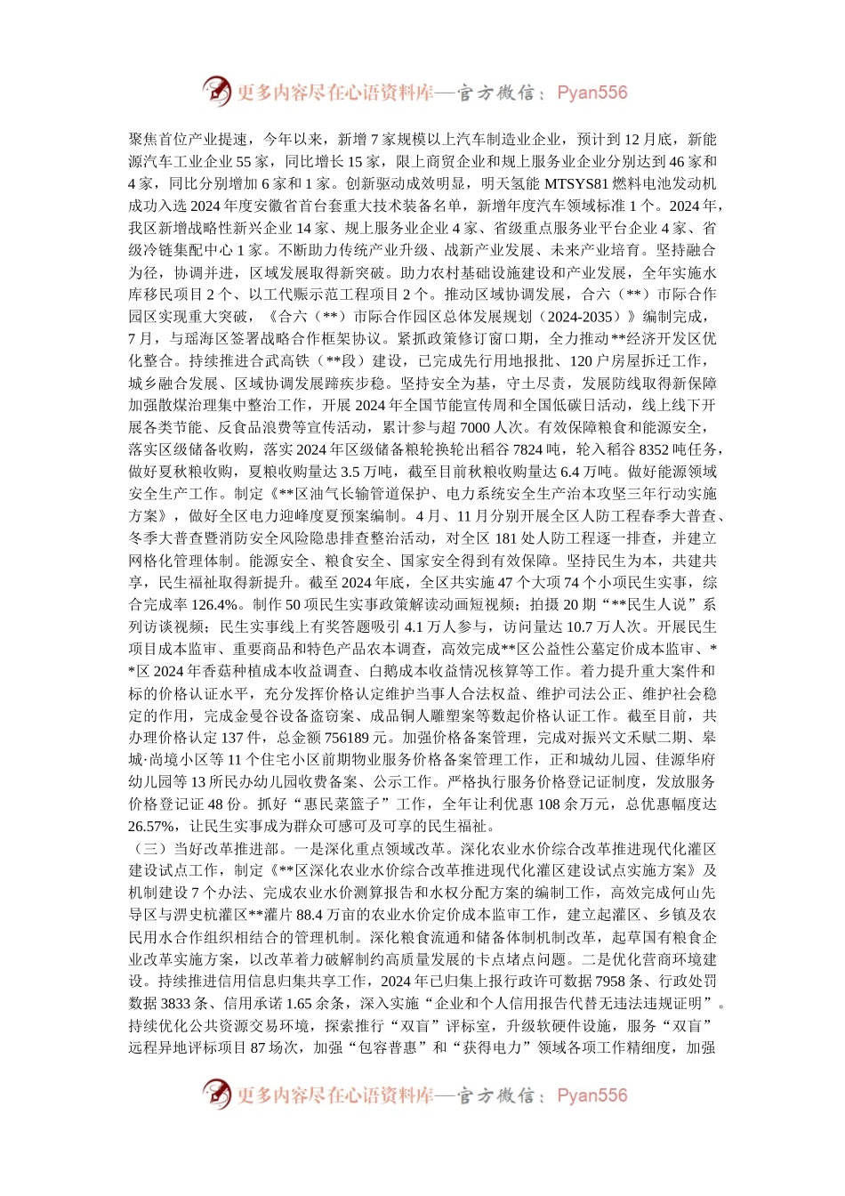 发改委关于2024年工作总结及下一年重点工作谋划.docx_第2页