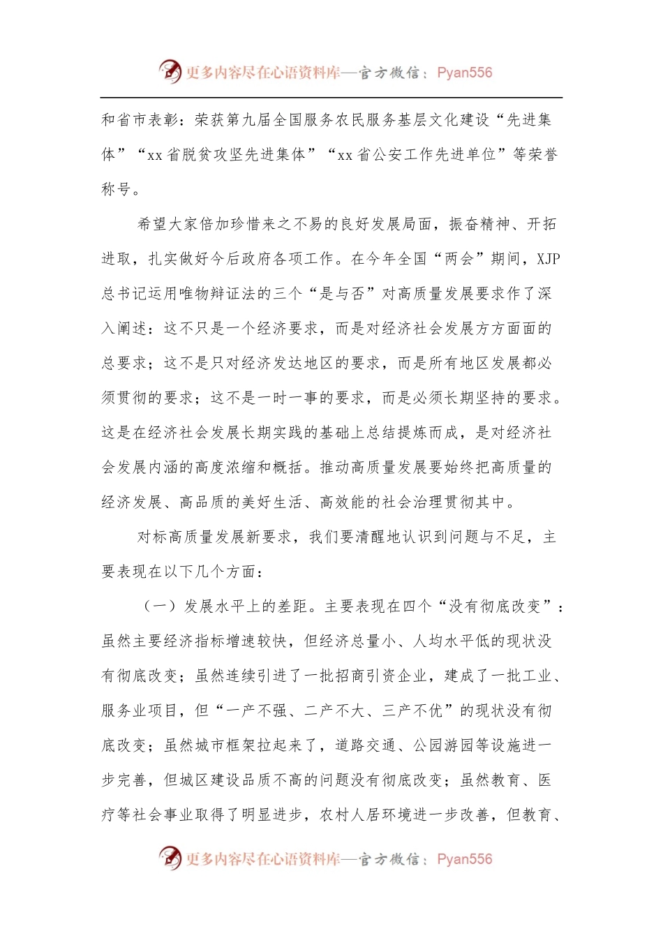 县长在县政府全体[扩大]会议上的讲话.docx_第2页