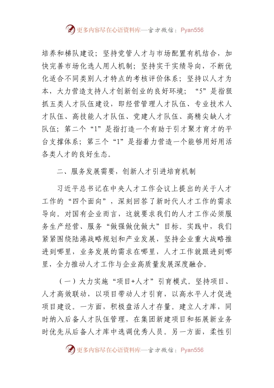 国企2023年度人才工作情况汇报.docx_第2页