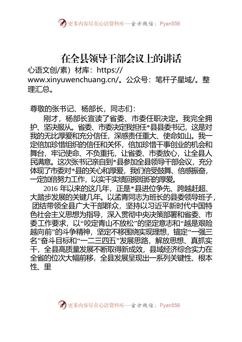县委书记到任时在全县领导干部会议上的讲话.docx_第1页