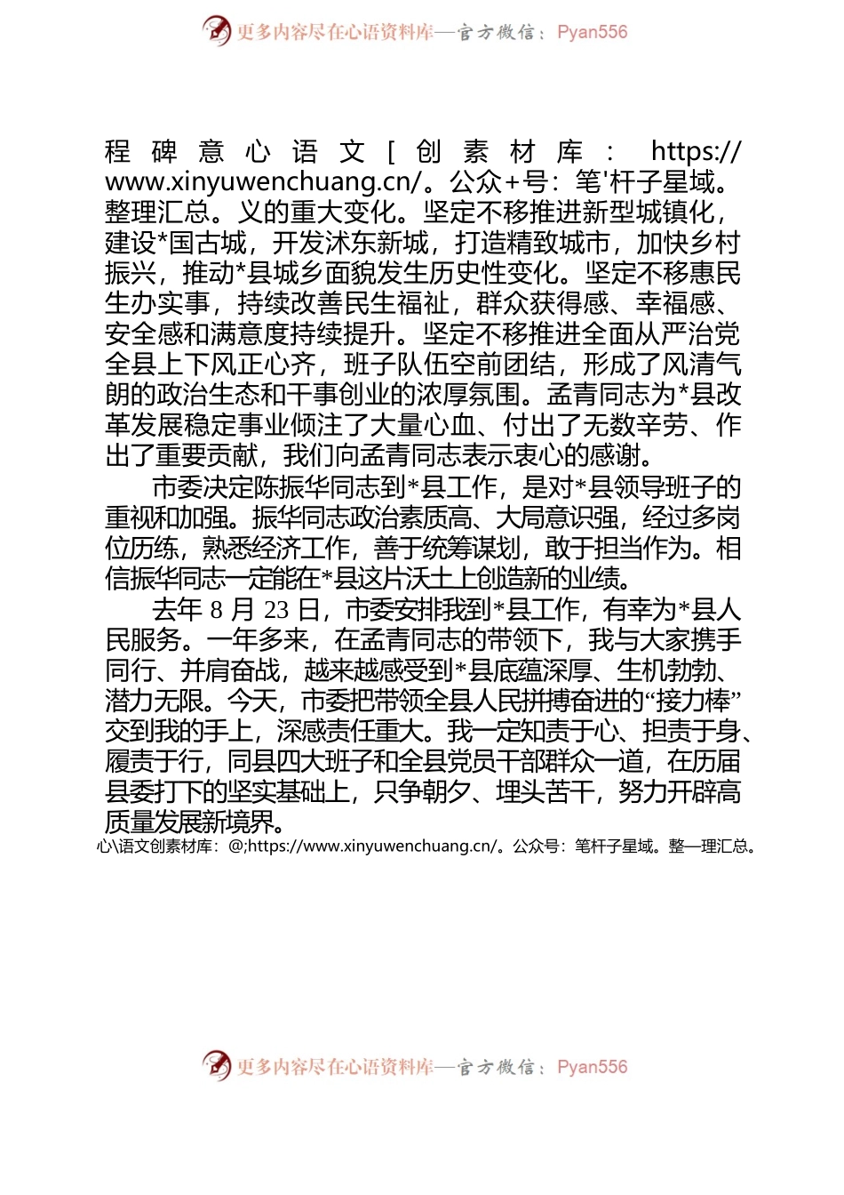 县委书记到任时在全县领导干部会议上的讲话.docx_第2页
