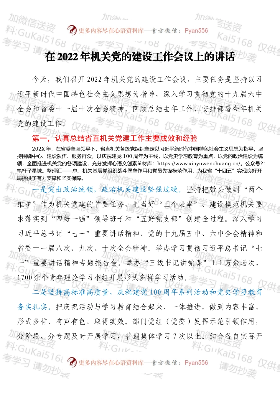 在2022年机关党的建设工作会议上的讲话.docx_第1页