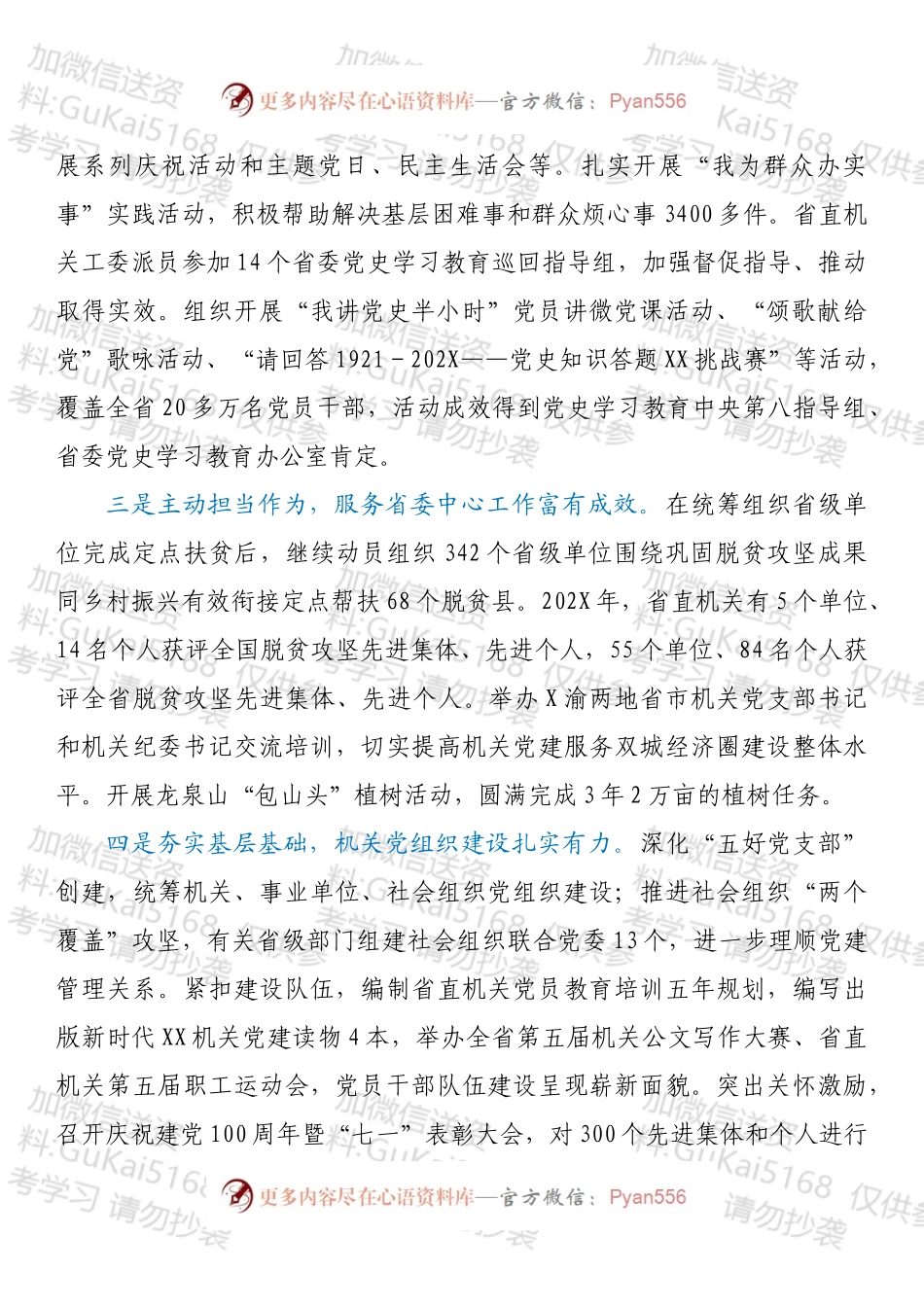 在2022年机关党的建设工作会议上的讲话.docx_第2页