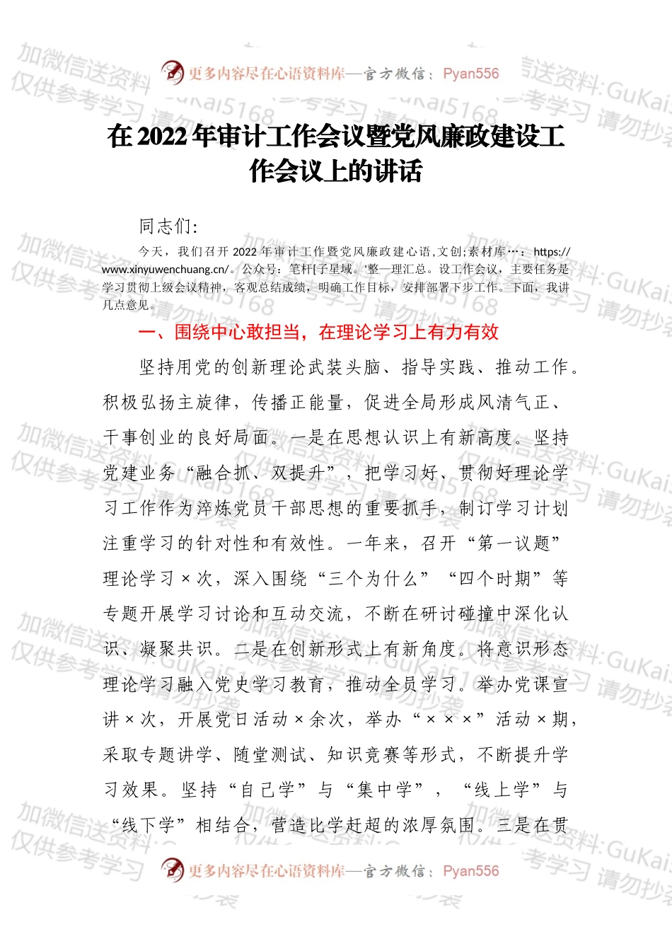 在2022年审计工作会议暨党风廉政建设工作会议上的讲话.docx_第1页