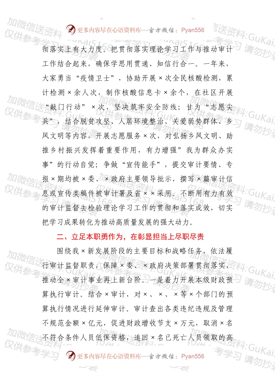 在2022年审计工作会议暨党风廉政建设工作会议上的讲话.docx_第2页