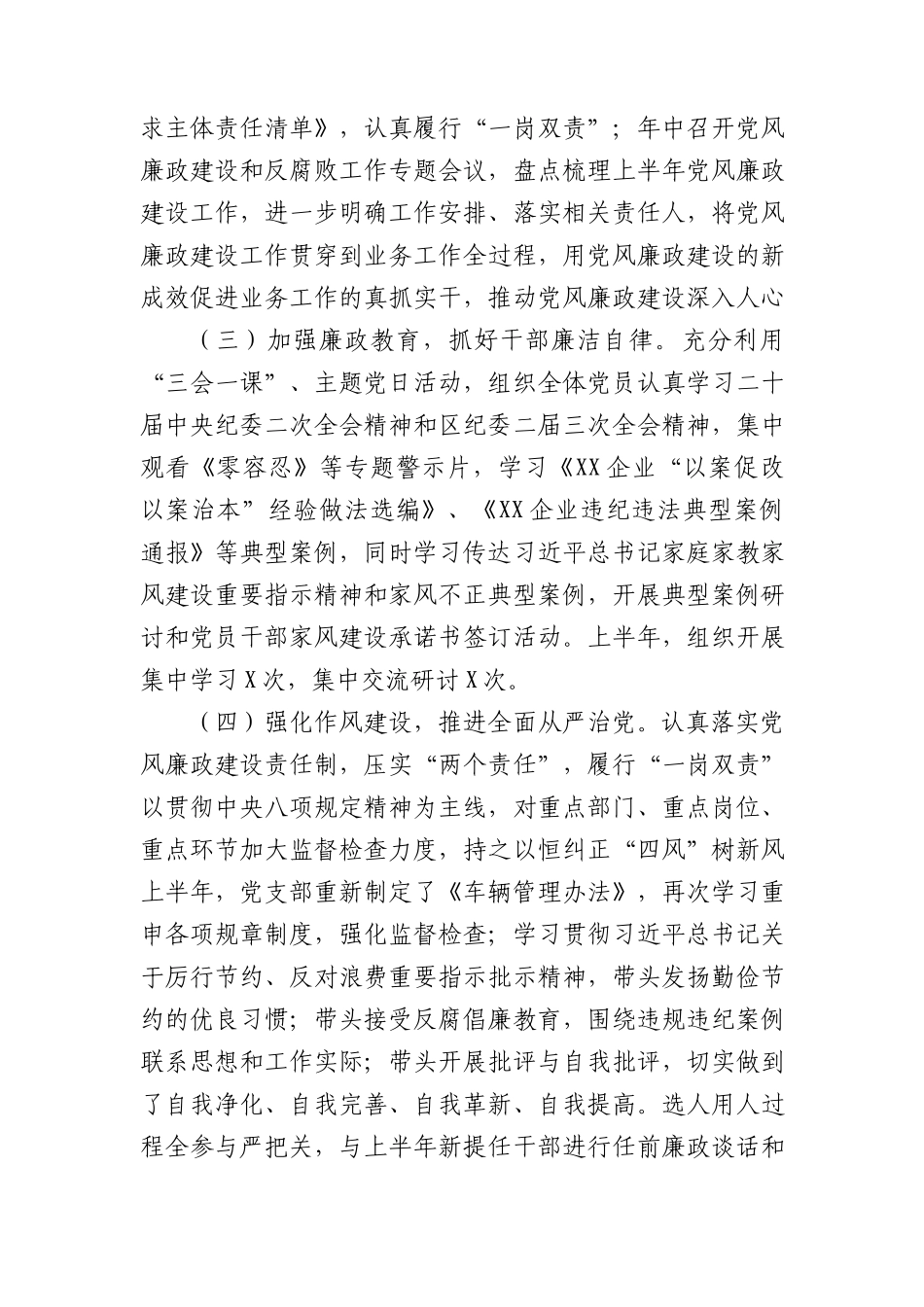 国企2023年上半年纪检委员工作总结2300字.docx_第2页