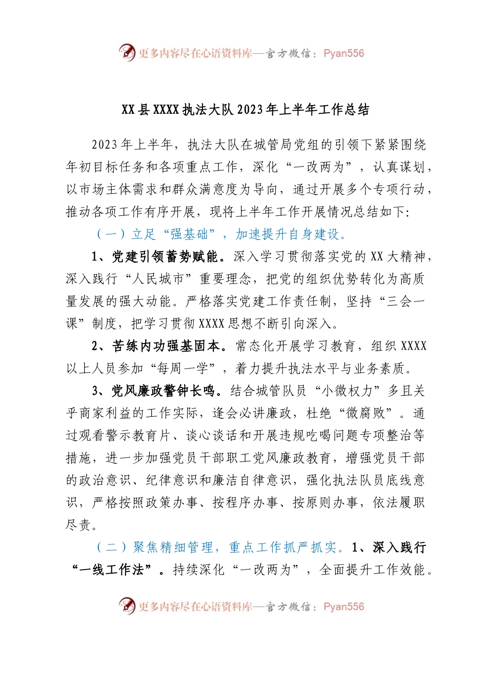 县执法大队2023年上半年工作总结.docx_第1页