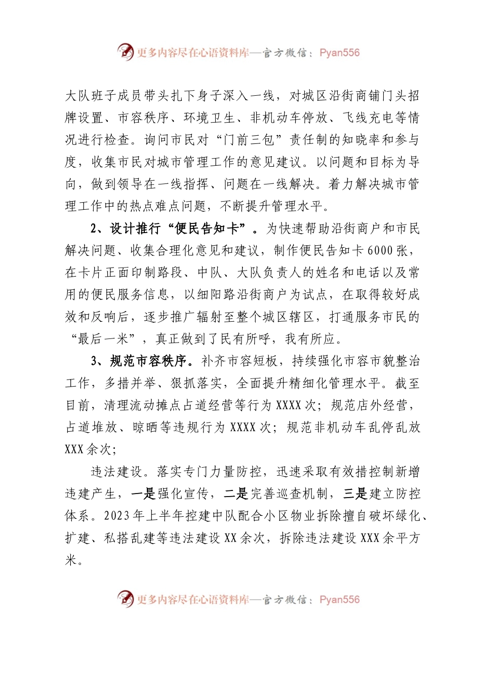 县执法大队2023年上半年工作总结.docx_第2页