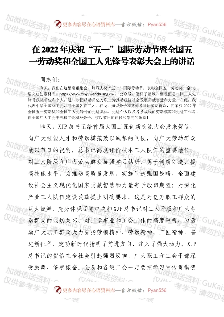 在2022年庆祝“五一”国际劳动节暨全国五一劳动奖和全国工人先锋号表彰大会上的讲话.docx_第1页