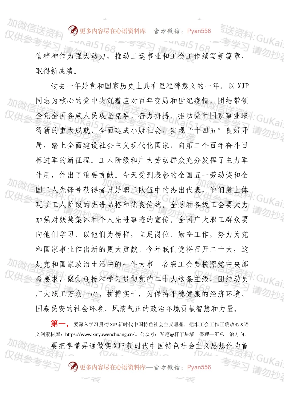 在2022年庆祝“五一”国际劳动节暨全国五一劳动奖和全国工人先锋号表彰大会上的讲话.docx_第2页