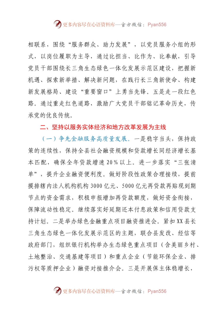 国人民银行XX县支行2021年度工作计划.docx_第2页