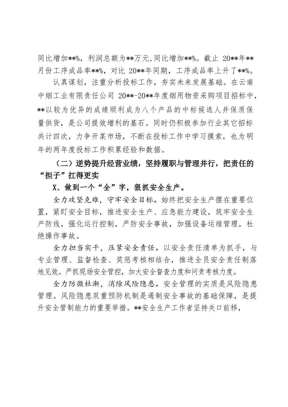 国企年终工作总结 .docx_第2页