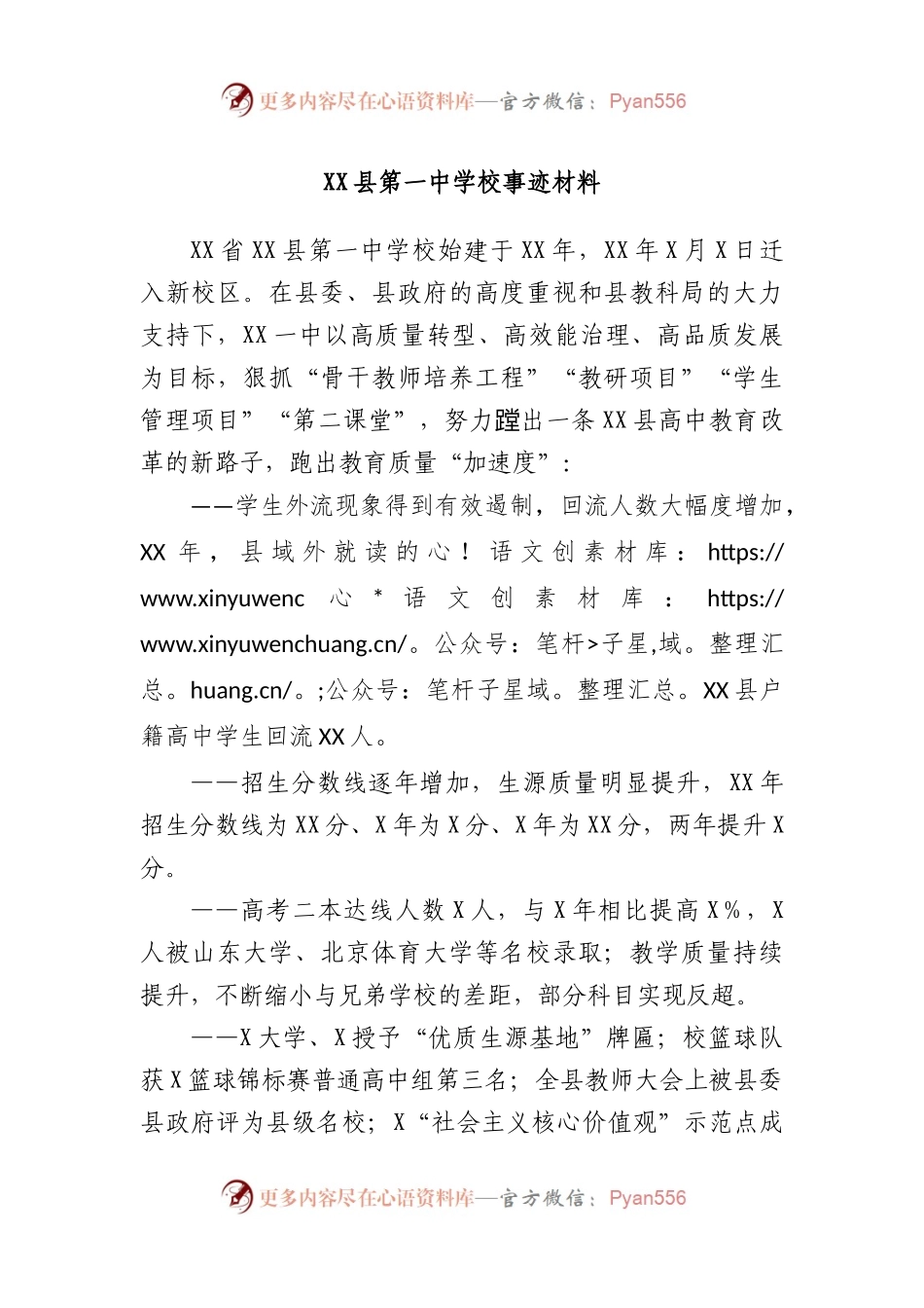 县第一中学校事迹材料.docx_第1页