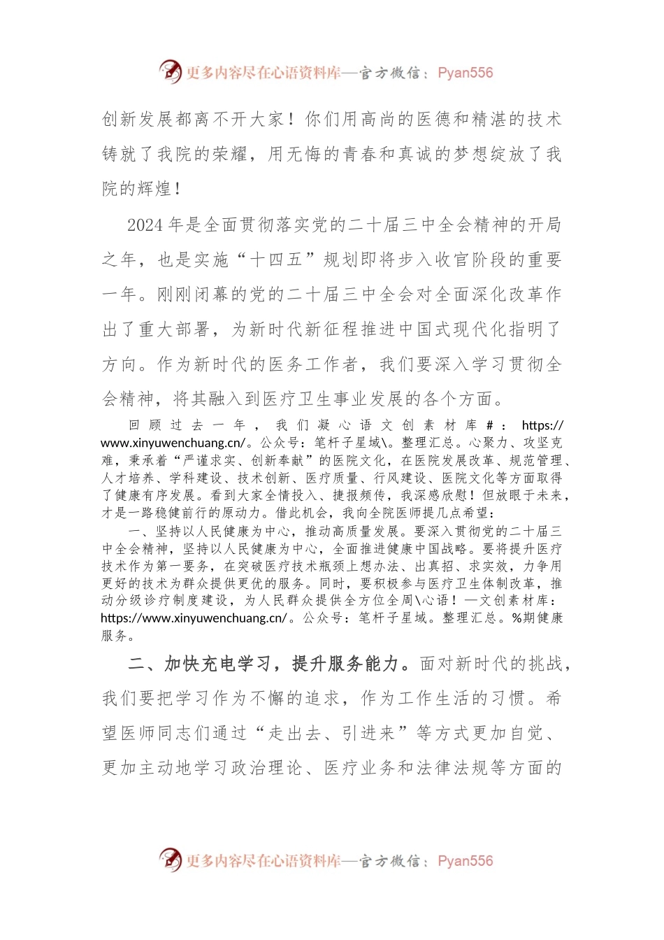 在2024年医师节庆祝大会上的讲话.docx_第2页