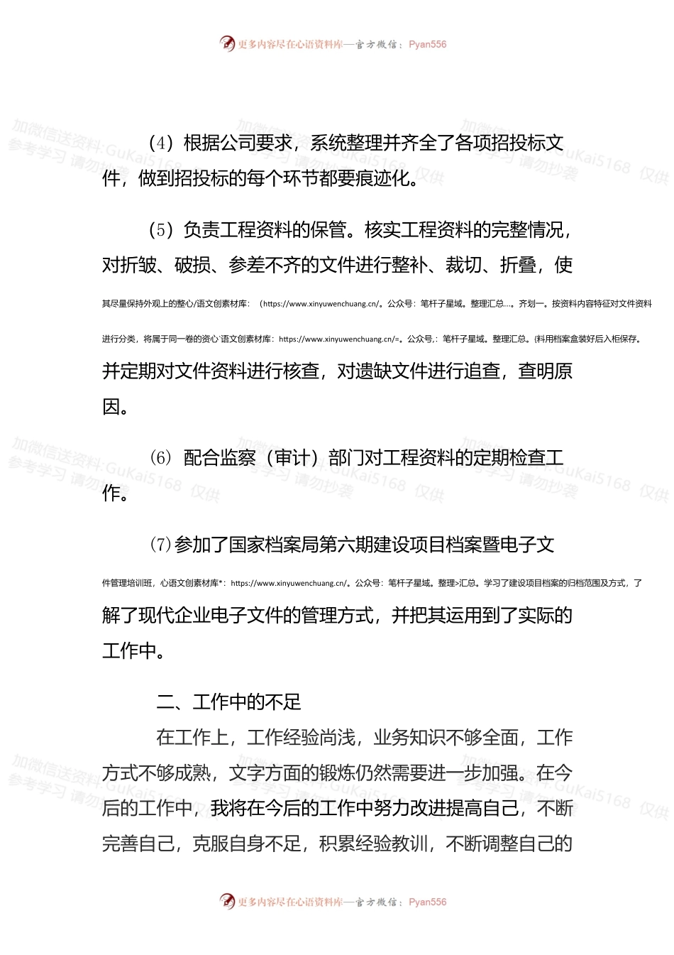 国企试用期工作总结.docx_第2页