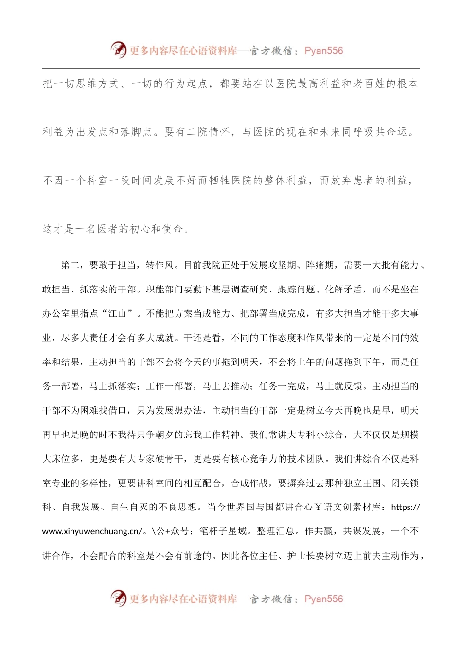 在2022年医院工作会暨大讨论大竞赛推进会上的讲话.docx_第2页
