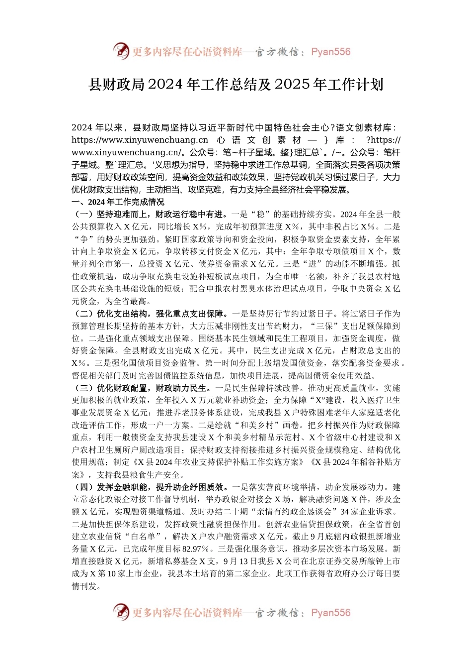 县财政局2024年工作总结及2025年工作计划.docx_第1页