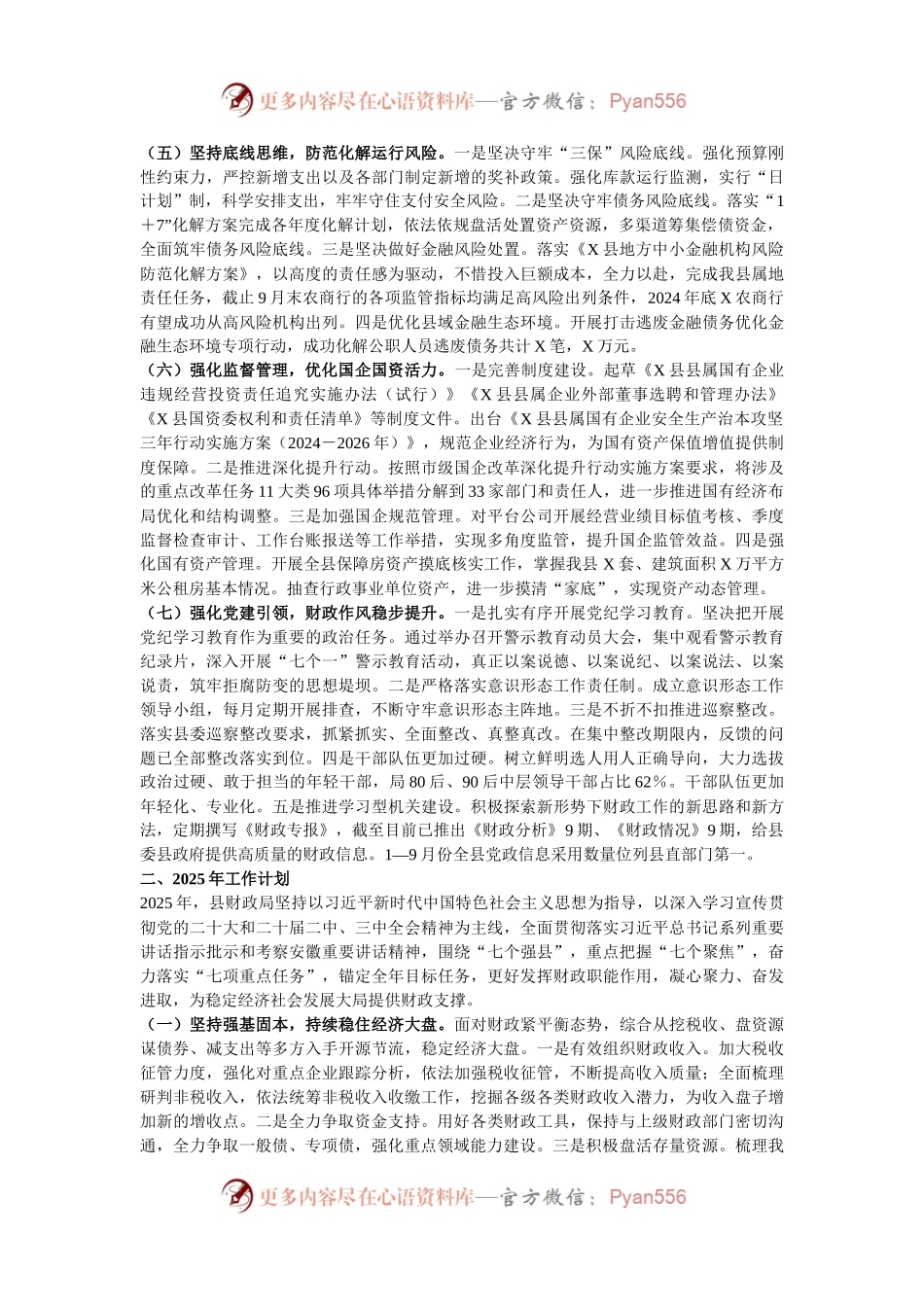 县财政局2024年工作总结及2025年工作计划.docx_第2页