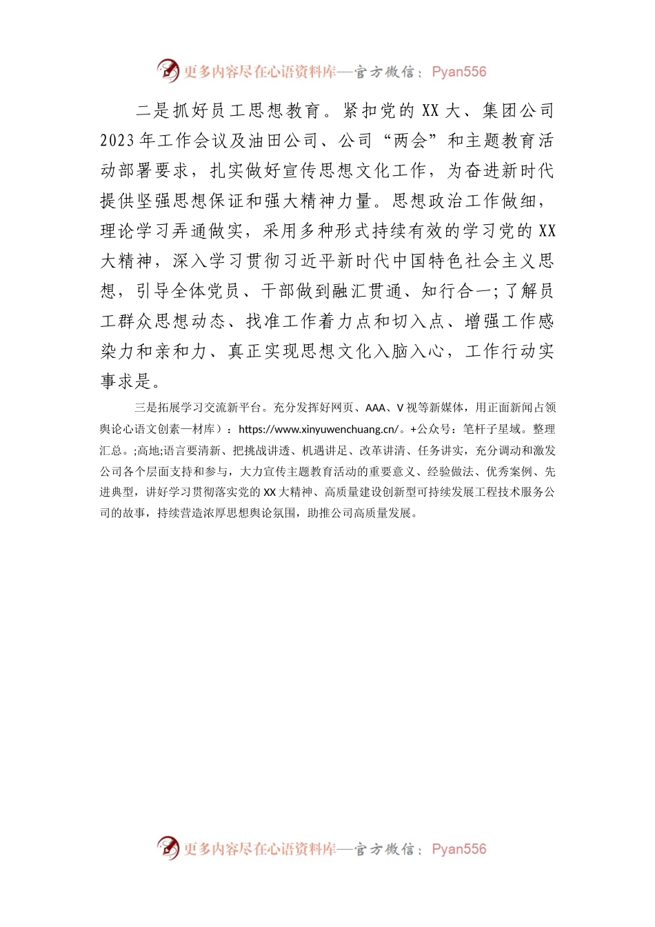 国企“转观念、勇担当、新征程、创一流”活动阶段性工作总结.docx_第2页