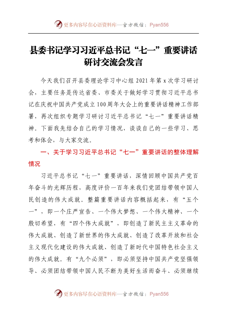 县委书记学习习近平总书记“七一”重要讲话研讨交流会发言.docx_第1页