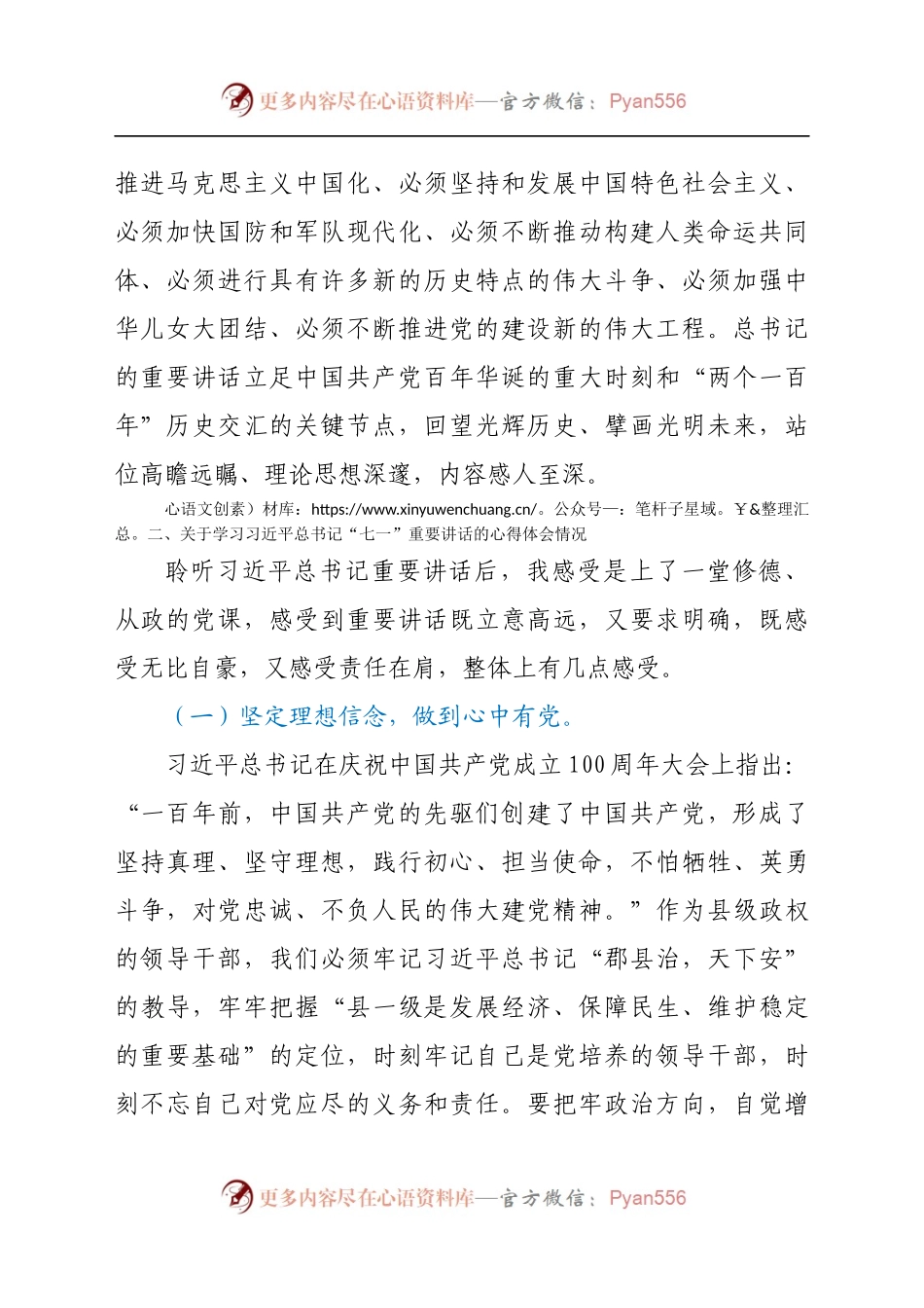县委书记学习习近平总书记“七一”重要讲话研讨交流会发言.docx_第2页