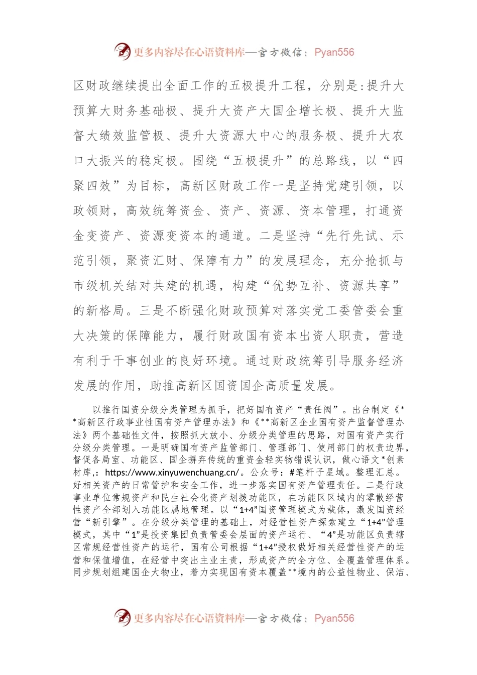 在2024年国资国企监管工作现场推进会上的交流发言.docx_第2页