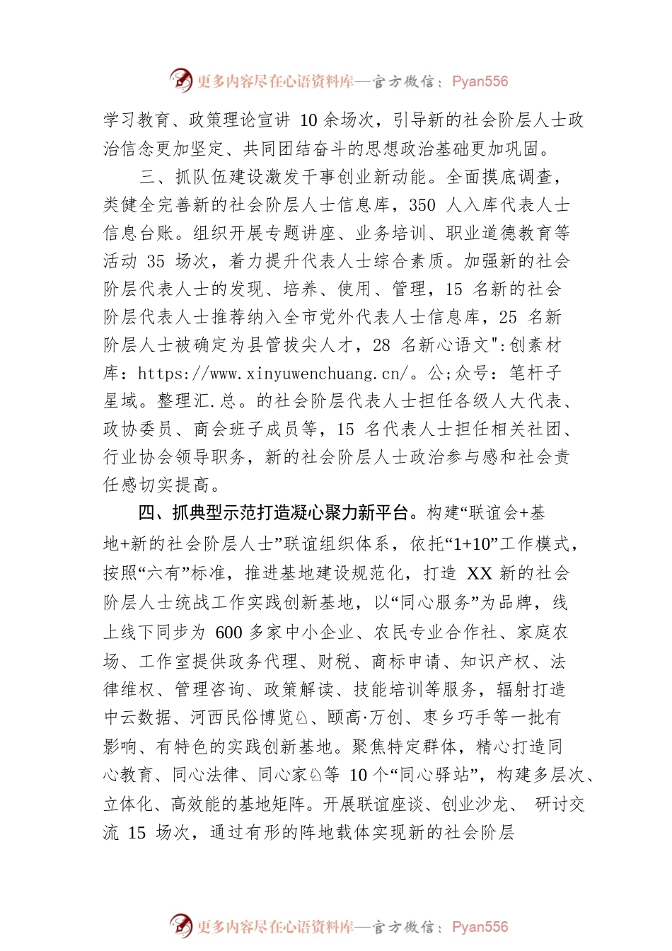 县统战部汇报材料：聚焦“五新”推动统战工作创新发展.docx_第2页