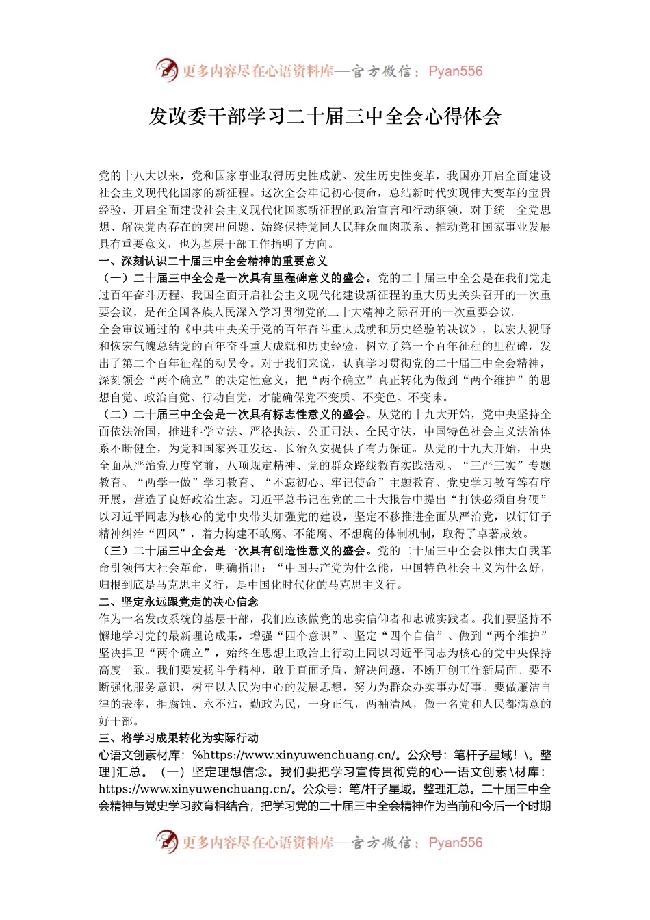发改委干部学习二十届三中全会心得体会.docx_第1页