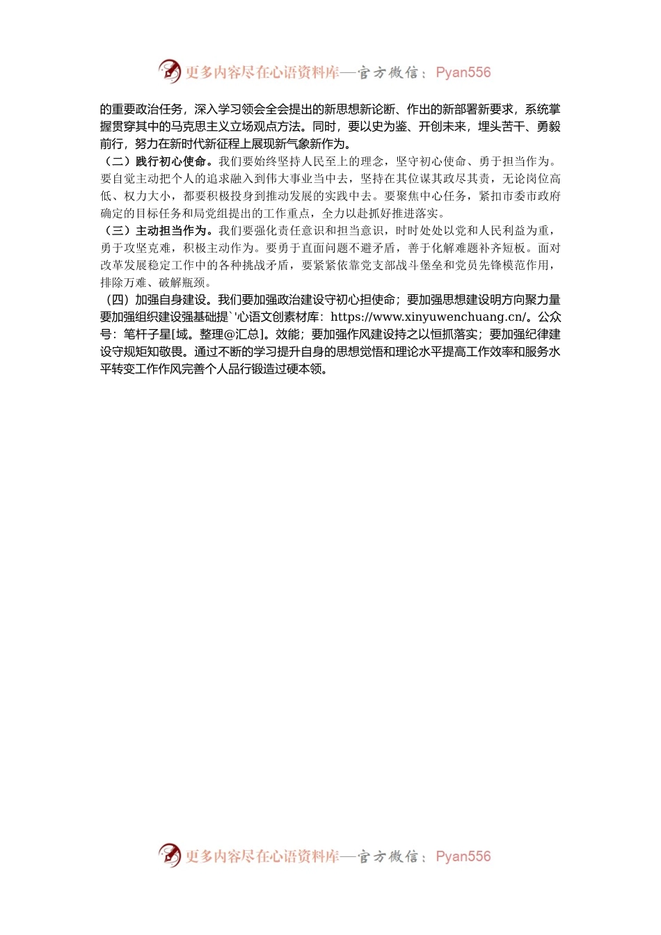 发改委干部学习二十届三中全会心得体会.docx_第2页