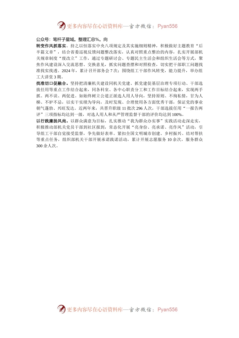 县委组织部部长在清廉机关建设推进会上的汇报发言.docx_第2页