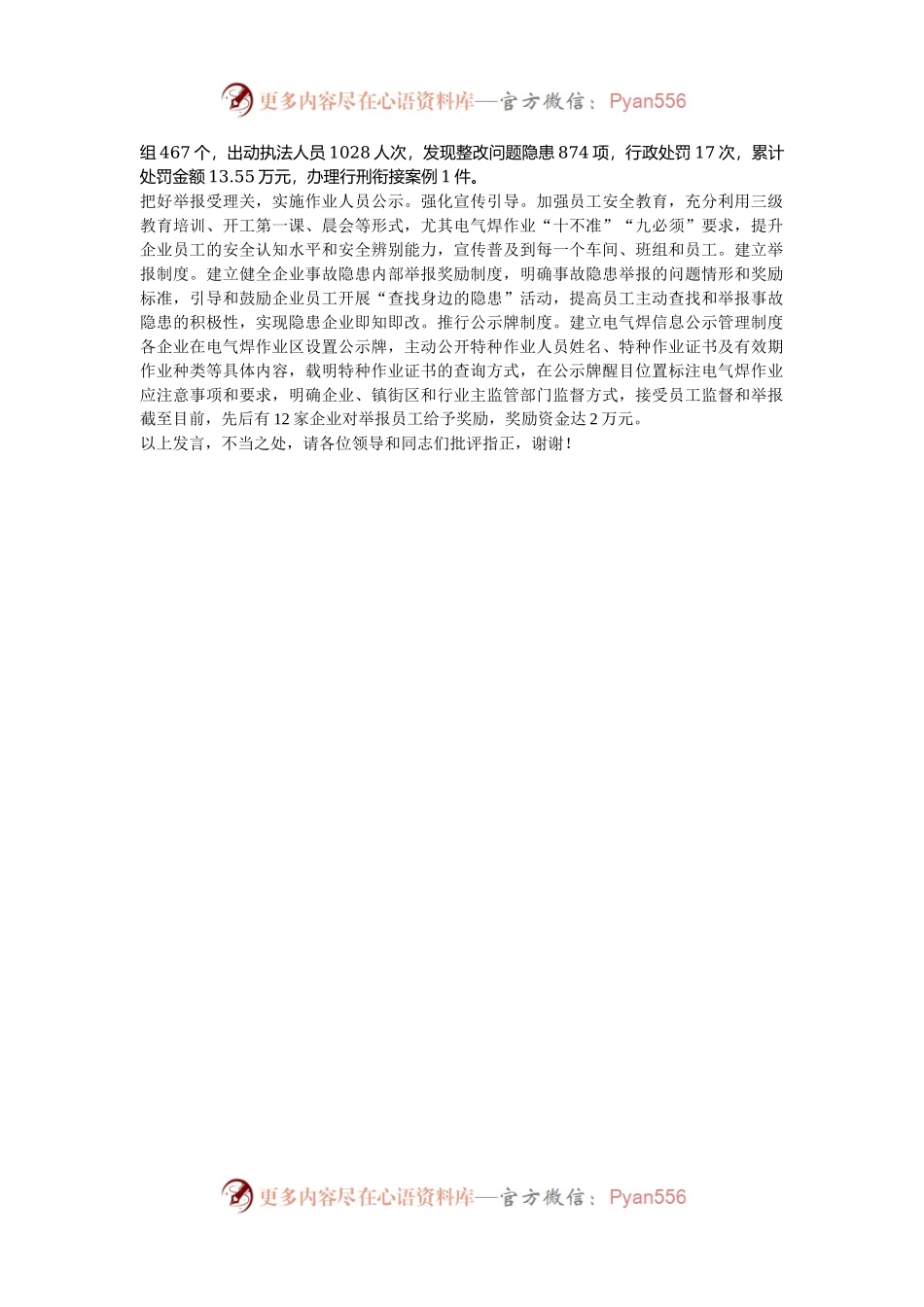 在2024年全市电气焊作业安全管理工作经验交流会上的发言.docx_第2页