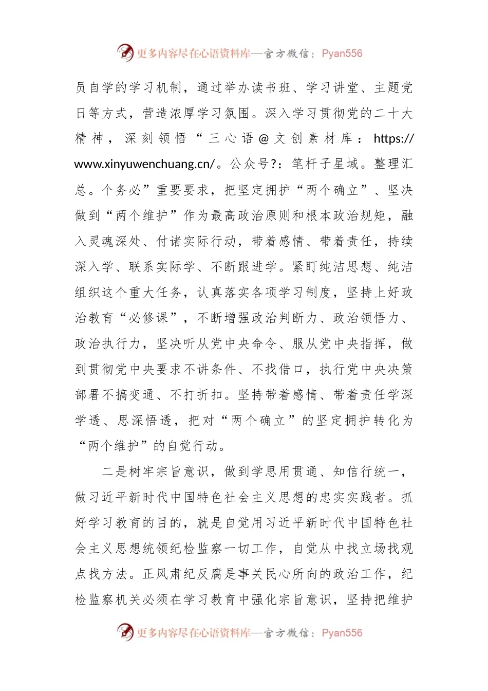 参加主题教育调研讲话稿.docx_第2页