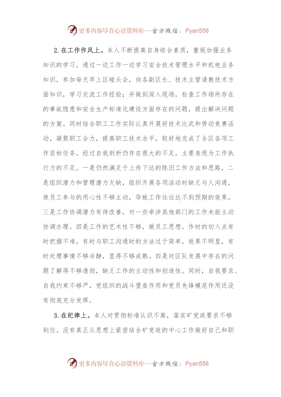 国企职工“转作风提能力抓落实”专题教育活动个人对照检查材料.docx_第2页