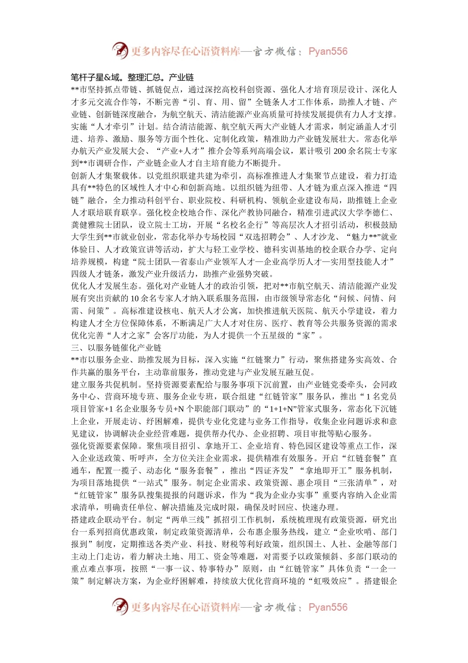 在2024年全市以高质量党建引领产业集群高质量发展座谈会上的交流发言.docx_第2页