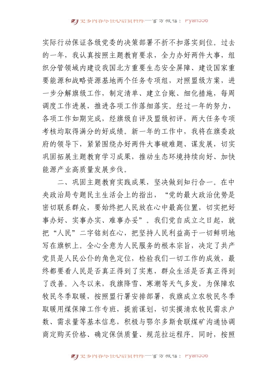 在2024年党组理论学习中心组第一次集体学习研讨交流会上的发言.docx_第2页