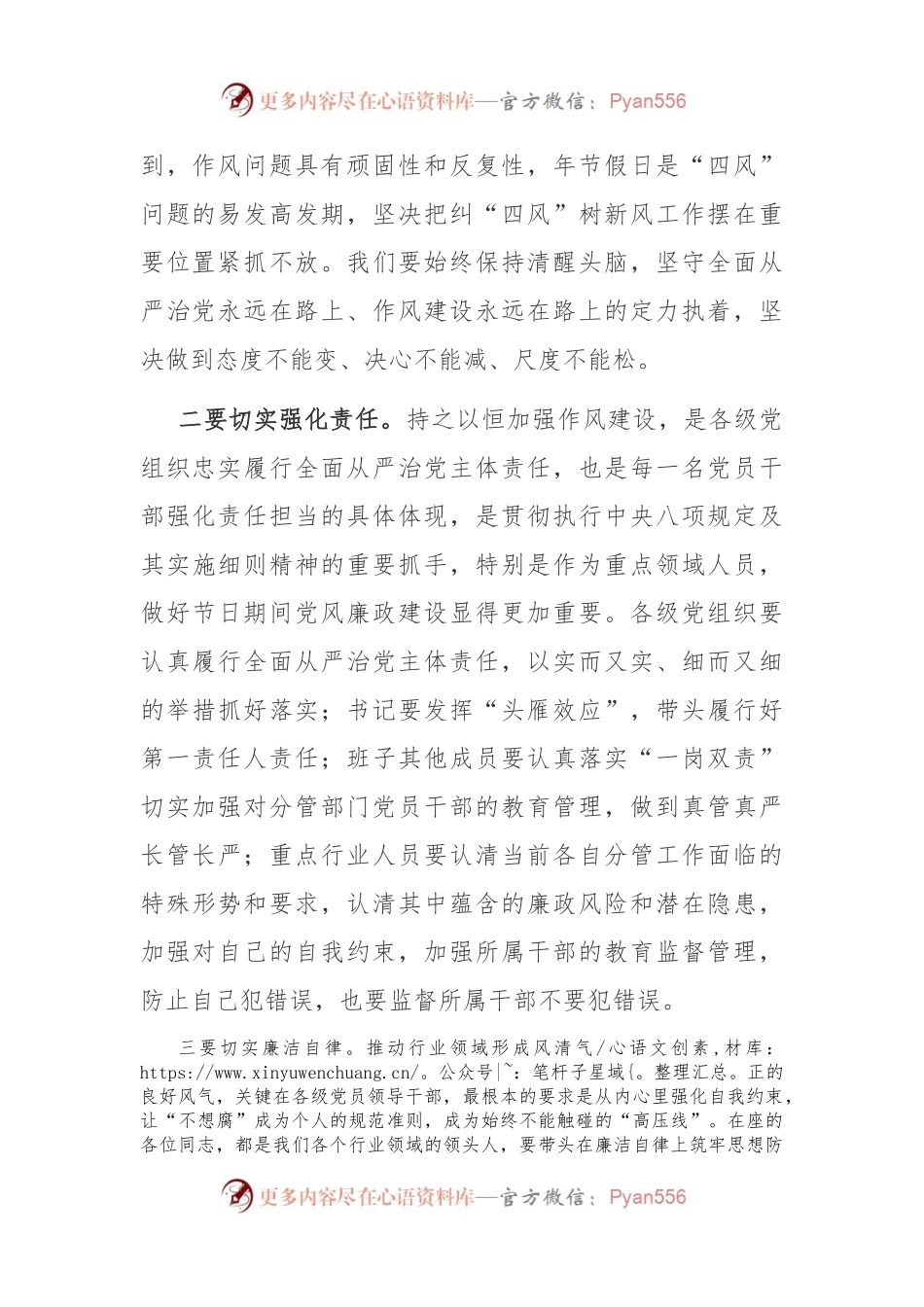 国庆、中秋节前约谈重点领域工作人员讲话提纲.docx_第2页