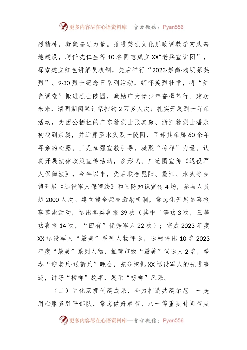 县退役军人事务局2023年工作总结和2024年工作思路.docx_第2页