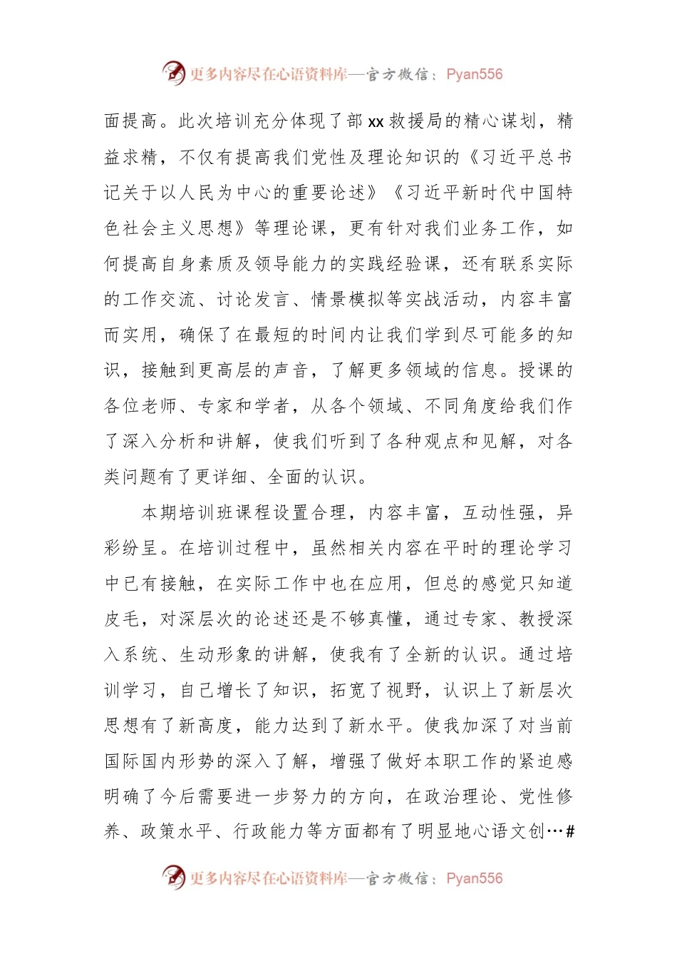 参加优秀年轻干部培训心得体会.docx_第2页