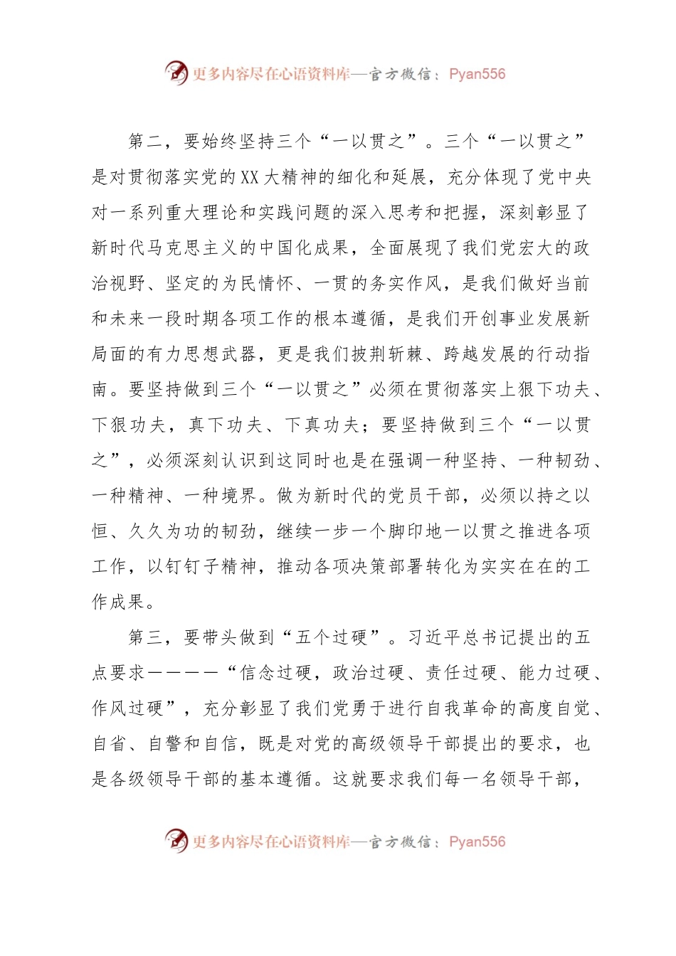 参加省管干部培训学习心得.docx_第2页