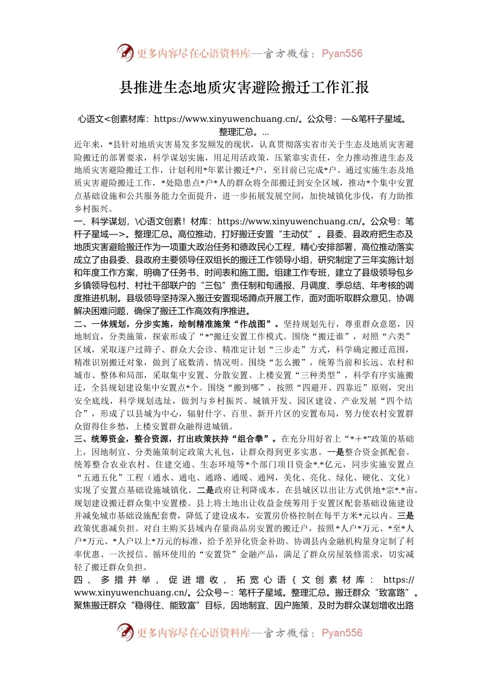 县推进生态地质灾害避险搬迁工作汇报.docx_第1页