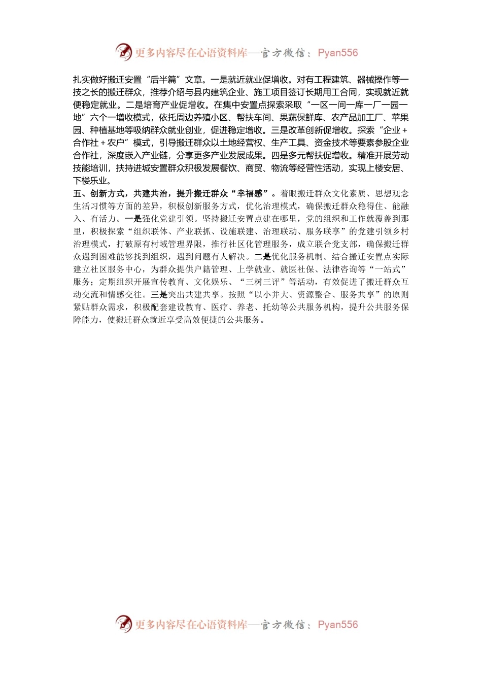 县推进生态地质灾害避险搬迁工作汇报.docx_第2页