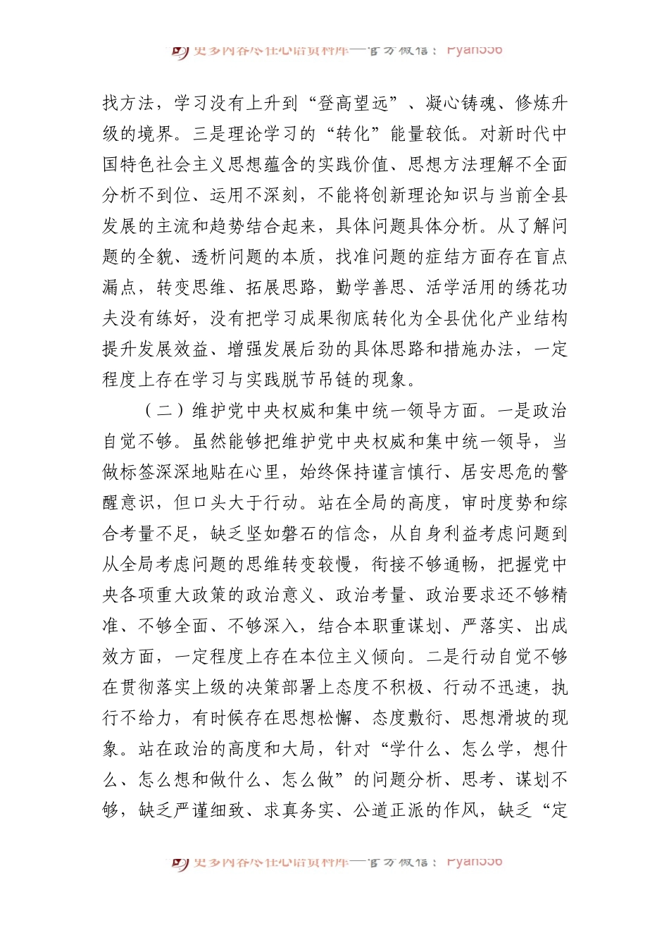 县委书记2023年度主题教育专题民主生活会个人发言提纲.docx_第2页