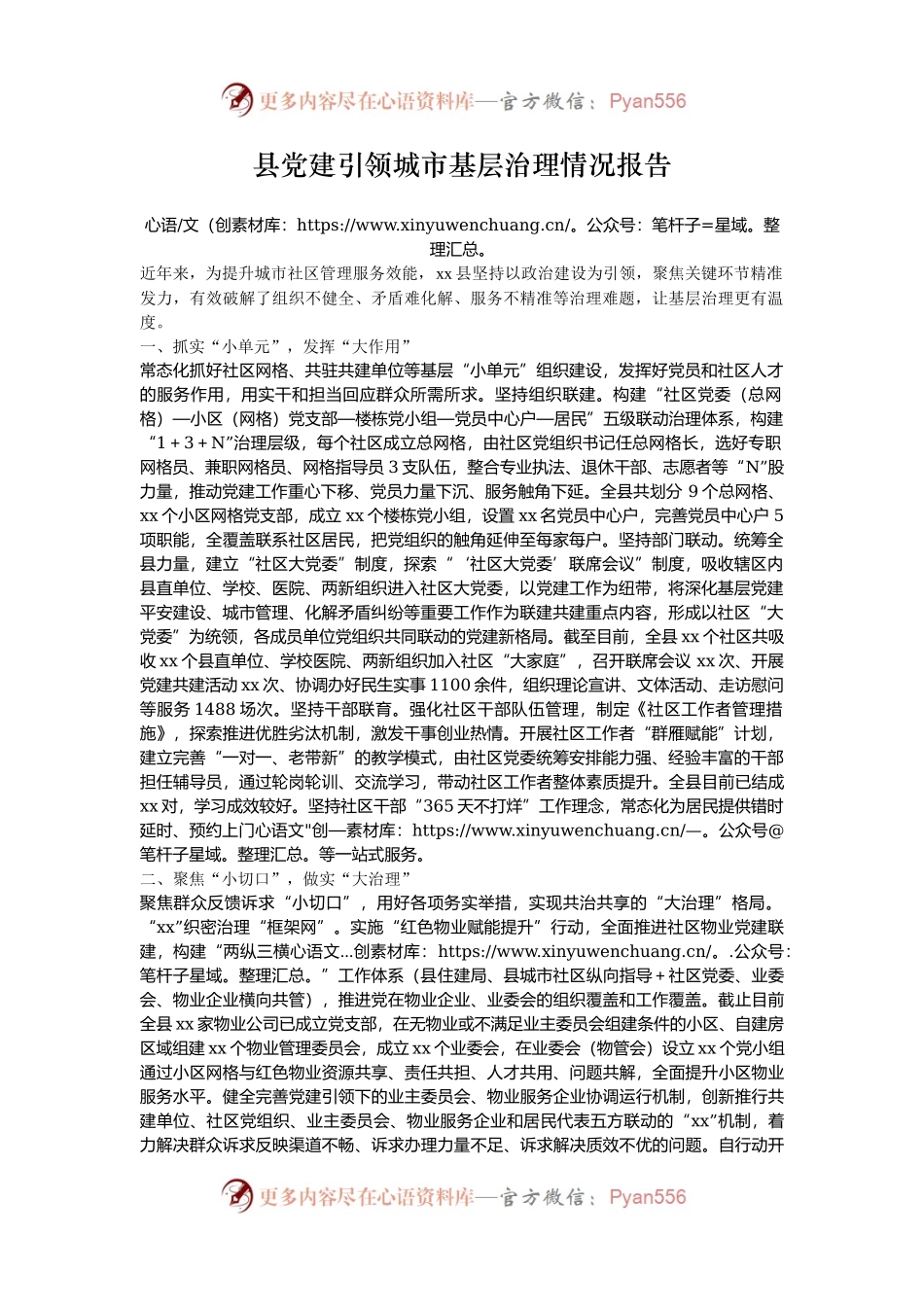 县党建引领城市基层治理情况报告.docx_第1页