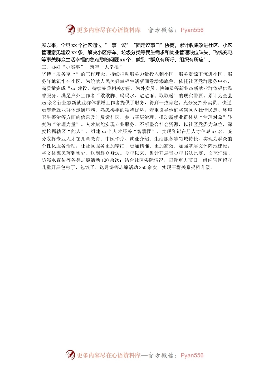 县党建引领城市基层治理情况报告.docx_第2页