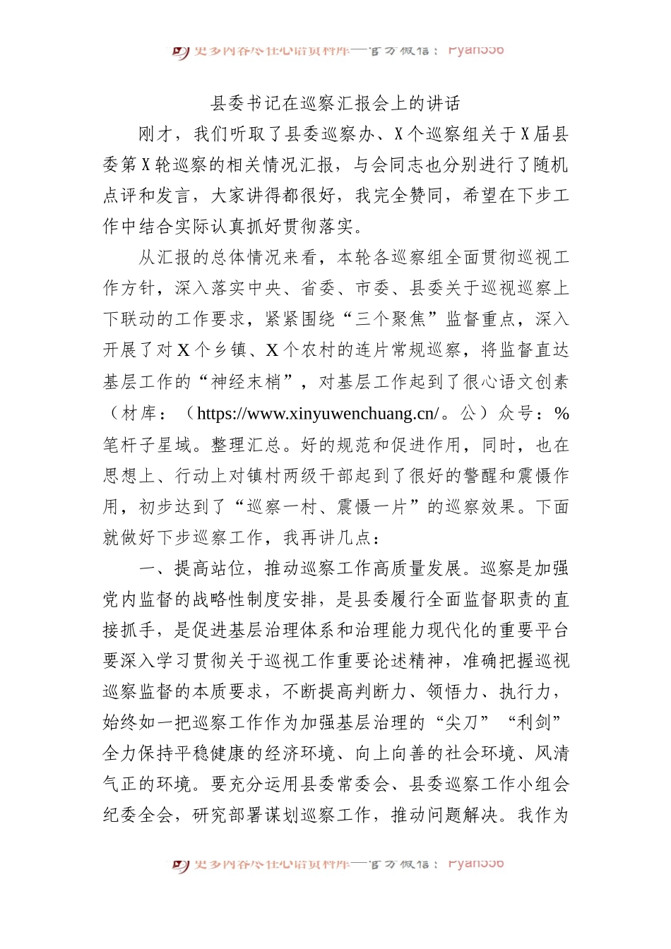 县委书记在巡察汇报会上的讲话.docx_第1页