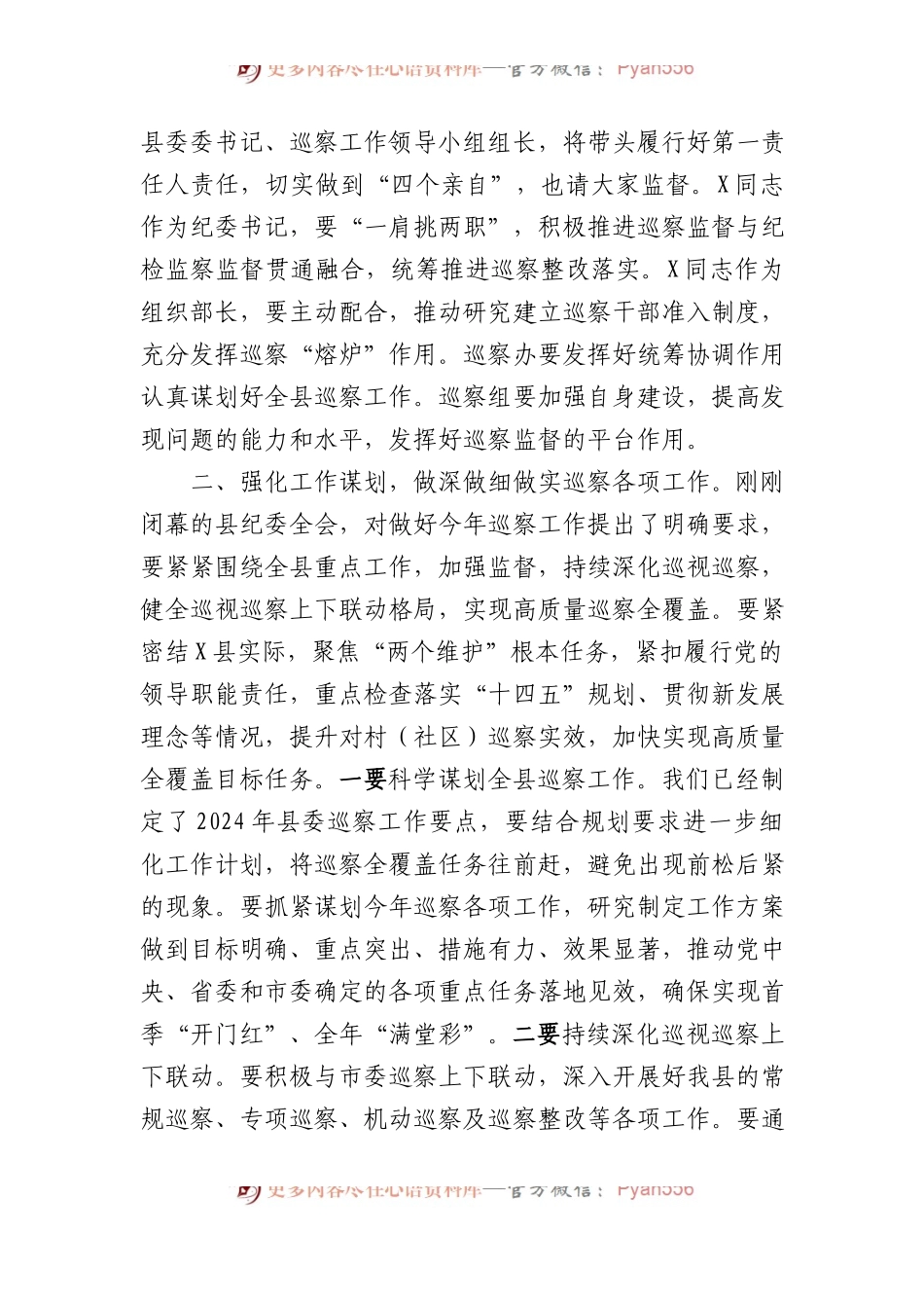 县委书记在巡察汇报会上的讲话.docx_第2页
