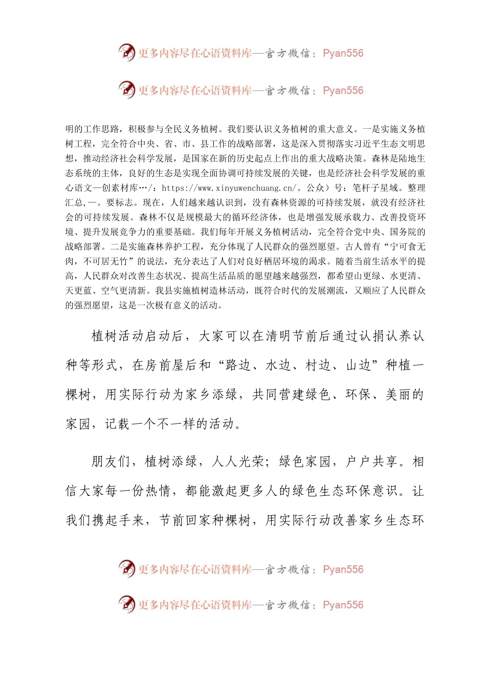 在2023年全县义务植树活动启动仪式上的致辞.docx_第2页